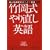 ���l�C�u�t�̃X�[�p�[���� �|������蒼���p�� (AERA English�u�b�N�V���[�Y)