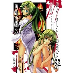 �Ђ��炵�̂Ȃ����ɉ� �ږ����� 3 (�K���K��WING�R�~�b�N�X)