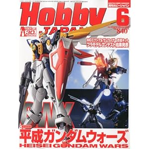【クリックで詳細表示】Hobby JAPAN (ホビージャパン) 2010年 06月号 [雑誌] [雑誌]