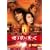 �n���S(���g��)�ɏ���� THX�X�^���_�[�h�E�G�f�B�V���� [DVD]