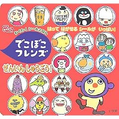 �ł��ڂ��t�����Y���񂢂񂵂イ����! (�킭�킭�V�[�����ق�)