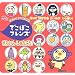 �ł��ڂ��t�����Y���񂢂񂵂イ����! (�킭�킭�V�[�����ق�)