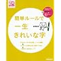 �ȒP���[���ňꐶ���ꂢ�Ȏ� (�������p�V���[�Y NHK�܂链�}�K�W��MOOK)