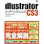 Illustrator CS3 [�X�[�p�[���t�@�����X] for Macintosh