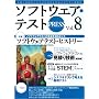 �\�t�g�E�F�A�E�e�X�g PRESS Vol.8