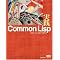 Common Lisp�{#1