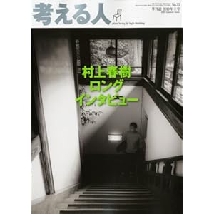  『考える人 2010年 08月号』  