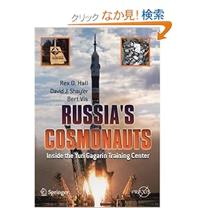 【クリックでお店のこの商品のページへ】Russia’s Cosmonauts: Inside the Yuri Gagarin Training Center (Springer Praxis Books)