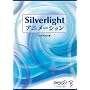 Silverlight �A�j���[�V����