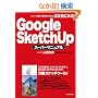 Google SketchUp�X�[�p�[�}�j���A��