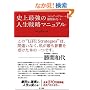 �j��ŋ��̐l���헪�}�j���A��