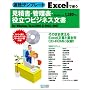 ����!�e���v���[�g Excel�Ŏg�� ���Ϗ��E�Ǘ��\�E�𗧂r�W�l�X���� for Windows/Excel 2002&2003,2007
