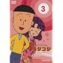 ��������������� �R�W�R�W~COJI-COJI~ Vol.3 [DVD]