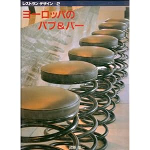 ���[���b�p�̃p�u&�o�[ (���X�g�����f�U�C��) 