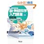 �݂錩��킩��]�E�_�o�Ȋw����u�� �����Łi�O�ҁj�[�͂��߂Ċw�ԁC�]�̍\���זE�Ə��`�B�̊��