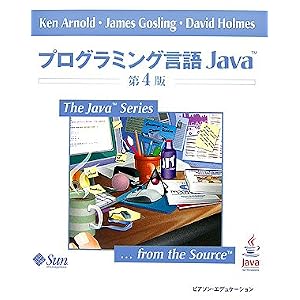 【クリックで詳細表示】プログラミング言語Java (The Java Series) [単行本]