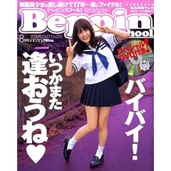 Beppin School (�x�b�s�� �X�N�[��) 2008�N 08���� [�G��]