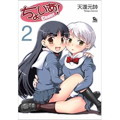 ���傢��! 2 (�����E�R�~�b�N�X)