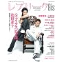 ���v���[�NBis Vol.8 (HANKYU MOOK)