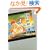 �l�����E�̉� 1 ���̂Ƃ�������60(�V���V��) (�u�k��BOX)