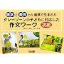 �O���[�]�[���̎q�ǂ��ɑΉ������앶���[�N �����ҁ\��w�Ƌ���Ƃ̘A�g�Ő��܂ꂽ