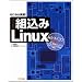�͂��߂�g����Linux H8�}�C�R���~uClinux�Ŋw�ׂ�}�C�R���J���̖ʔ���