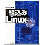 �͂��߂�g����Linux H8�}�C�R���~uClinux�Ŋw�ׂ�}�C�R���J���̖ʔ���