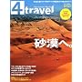�J�h�J�����b�N Travel Community Magazine 4travel vol.3 (�J�h�J�����b�N 319)