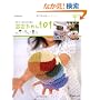 �G�R���킵101�\��C�I���z���̎��ŕ҂� (Let�fs Knit series)