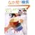 �G�R���킵101�\��C�I���z���̎��ŕ҂� (Let�fs Knit series)