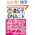 �|�P�b�g�}�� ��`�q��DNA����[���킩��{