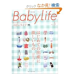 BabyLife(�x�r�[���C�t)5 (�G�C���b�N 1463)