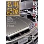 ���Ԃ̋L�� ���Y�X�J�C���C��GT-R II BNR34/BCNR33�� (Motor Magazine Mook)