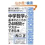 ���w���w�̊�{�̂Ƃ��낪24���ԂŃ}�X�^�[�ł���{ (�A�X�J�r�W�l�X)