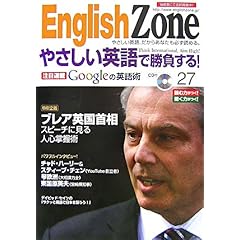 【クリックで詳細表示】EnglishZone〈27〉やさしい英語で勝負する！ [単行本]