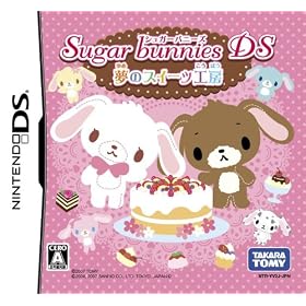 シュガーバニーズDS 夢のスイーツ工房
