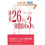 �̏d26�L���A�̎��b��3%