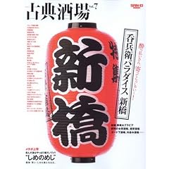 �ÓT���� Vol.7 -�V������W-(SAN-EI MOOK)