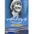 �}�U�[�E�e���T ~��Ȃ邱�Ƃ̗R��~ -�f�W�^��������- [DVD]