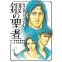��̐��ҁ\�k�l�̌��g�L�O�` (4) (BUNCH COMICS)