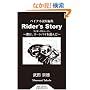 Rider's Story �o�C�N�����Z�ҏW