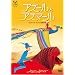 �A�Y�[���ƃA�X�}�[�� [DVD]