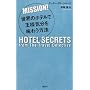 MISSION!�\���E�̃z�e���ŉ��l�C���𖡂키���@