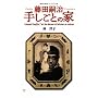 ���c�k���肵���Ƃ̉� (�W�p�АV�� �r�W���A���� 15V) (�W�p�АV�����B�W���A����)