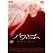 �p�t���[�� �X�^���_�[�h�E�G�f�B�V���� [DVD]