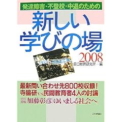 ���B��Q�E�s�o�Z�E���ނ̂��߂̐V�����w�т̏�q2008�r