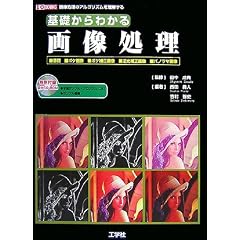 ��b����킩��摜�����\�摜�����̃A���S���Y���𗝉����� (I�EO BOOKS)