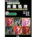 ��b����킩��摜�����\�摜�����̃A���S���Y���𗝉����� (I�EO BOOKS)