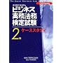 �r�W�l�X�����@�����莎��2���P�[�X�X�^�f�B�q2009�N�x�Łr