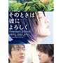 ���̂Ƃ��͔ނɂ�낵�� �X�^���_�[�h�E�G�f�B�V���� [DVD]